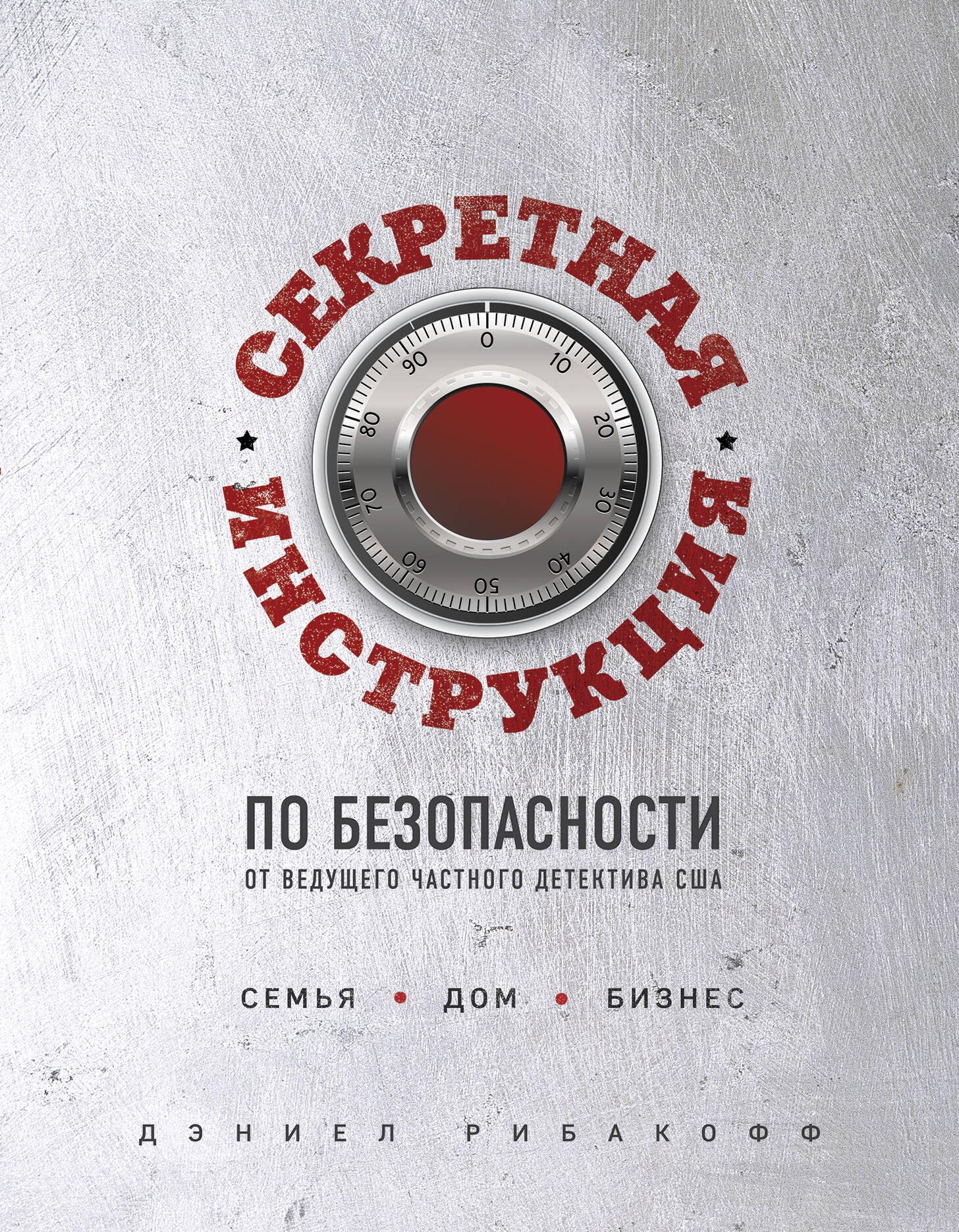 

Секретная инструкция по безопасности