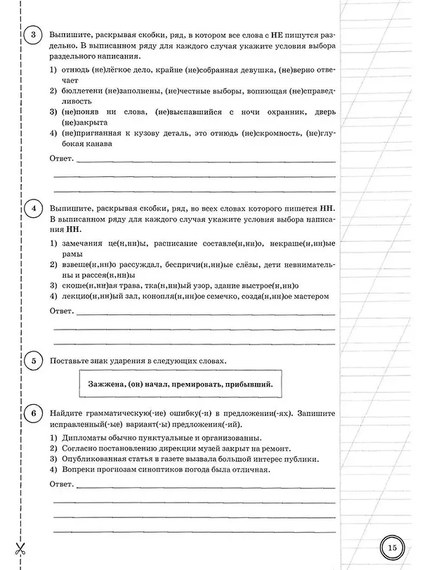 Книга ВПР. Русский язык. 8 класс. Типовые задания. 10 вариантов заданий. Подробные критерии оценивания. Ответы (Людмила Комиссарова) — 5