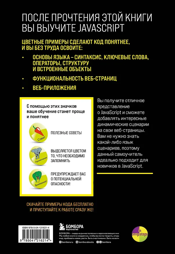 Книга JavaScript для начинающих. 6-е издание (Майк МакГрат) — 2