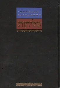 Молитвы раскаяния / 2-е изд.