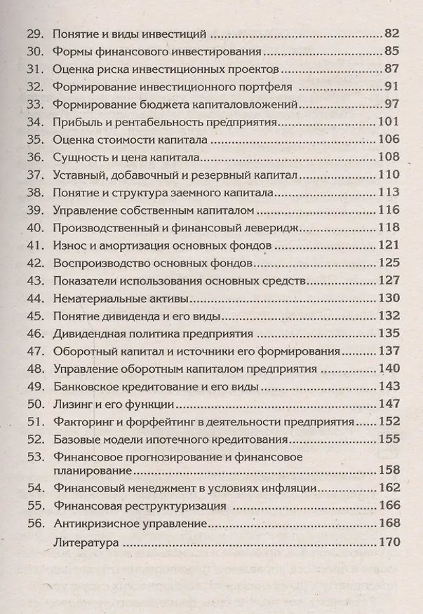 Книга Краткий курс по финансовому менеджменту: учеб. пособие () — 3