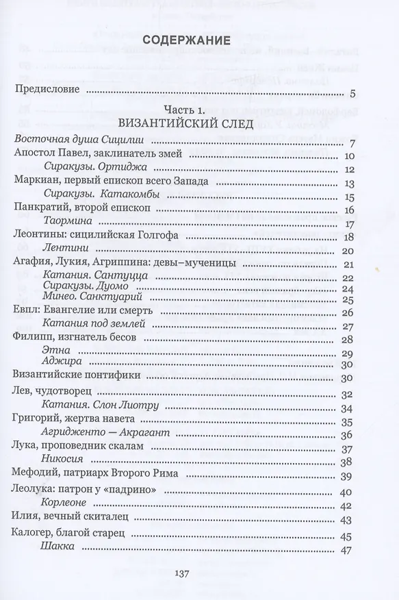 Книга Сказания о Сицилии (Михаил Талалай) — 2
