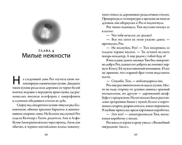 Книга Пекарня Чудсов. Книга 2. Щепотка волшебства (Кэтрин Литтлвуд) — 16