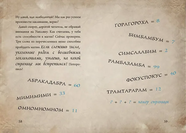 Книга Маленькая злая книга 2 (Магнус Мист) — 14