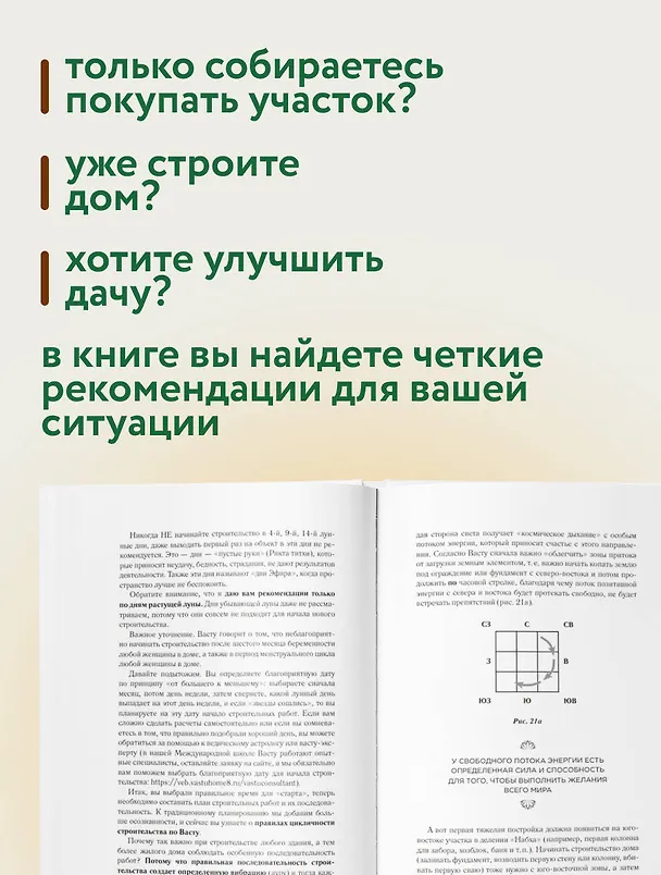 Книга Васту для загородного дома и дачи. Территория под охраной любви (Лариса Скороходова) — 8