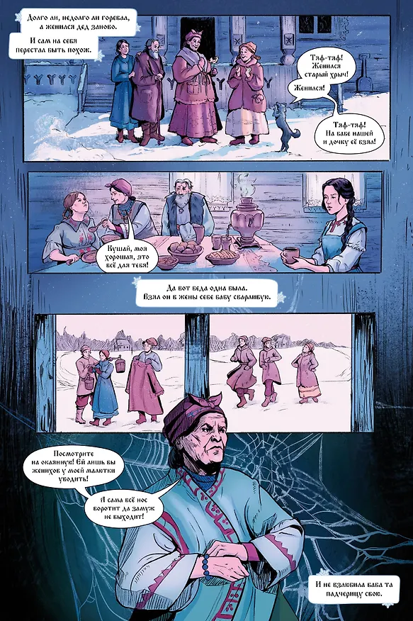 Книга Классика в комиксах. Морозко (Илья Сысоев) — 4