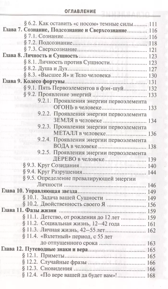 Радиэстезическая психология в доме (Сюзанна Исаакян) - купить книгу с  доставкой в интернет-магазине «Читай-город». ISBN: 978-5-17-096256-3