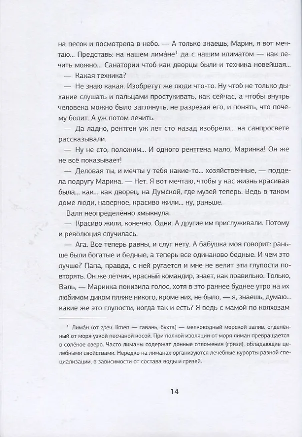 Книга Вальхен (Ольга Громова) — 9