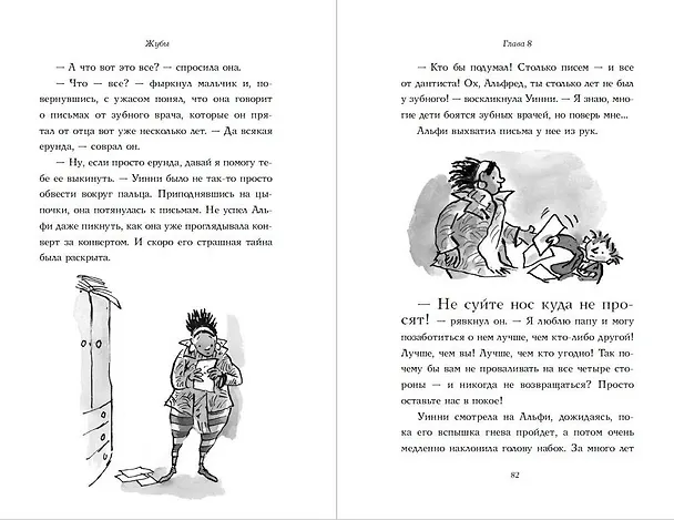 Книга Зубная ведьма (Дэвид Уолльямс) — 8