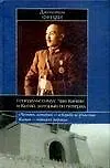Генералиссимус Чан Кайши и Китай, который он потерял