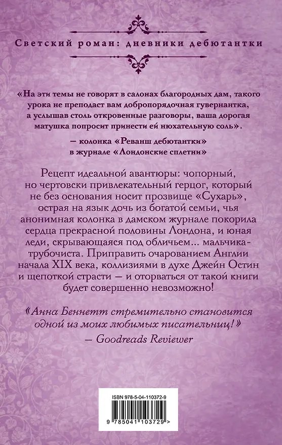 Книга Герцог моей мечты (Алан Беннетт) — 2