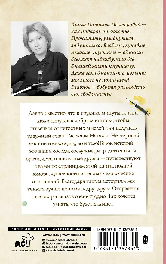 Книга Палата №... (Наталья Нестерова) — 2