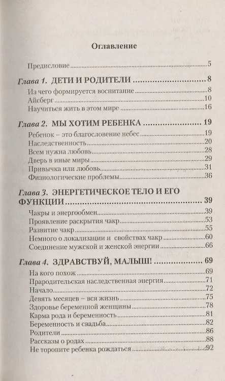 Книга В ожидании чуда Дети и родители (Галина Шереметьева) — 2