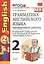 Грамматика английского языка. 2 класс. Проверочные работы к учебнику М.З. Биболетовой, О.А. Денисенко, Н.Н. Трубанёвой "Enjoy English. 2 класс". ФГОС — 2307433 — 2