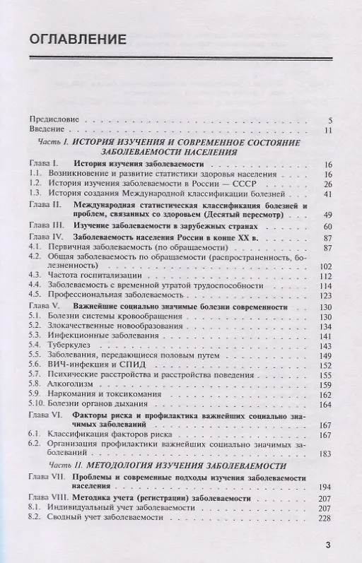 Книга Заболеваемость населения история современное состояние и метод. изуч. (Медик) () — 2