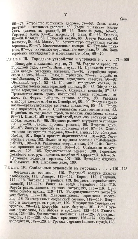 Книга Городской строй и городская жизнь средневековой Германии (Григорий Белов) — 3