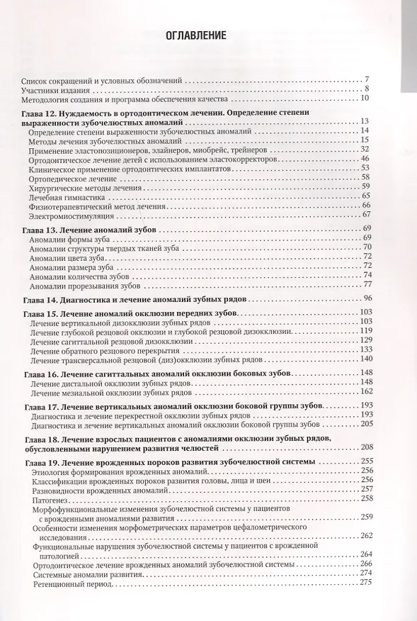 Книга Ортодонтия. Национальное руководство. В двух томах. Том 2. Лечение зубочелюстных аномалий (Леонид Персин) — 2