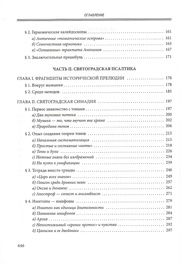 Книга Следы встречи двух музыкальных цивилизаций (комплект из 2 книг) (Евгений Герцман) — 3