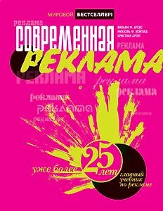 Современная реклама