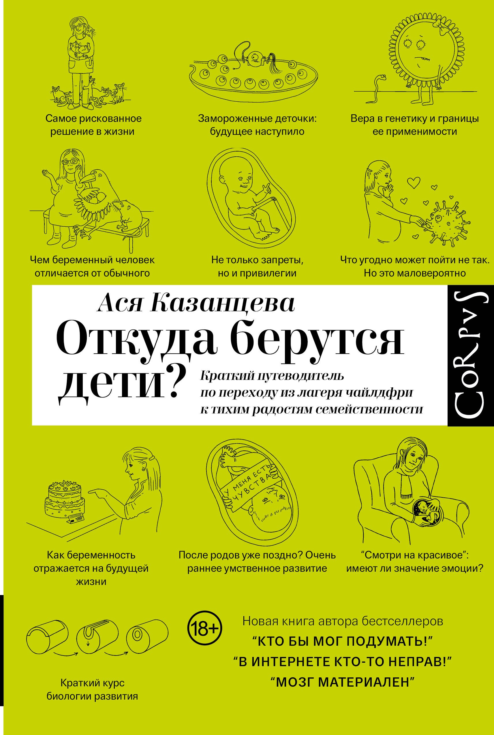 

Откуда берутся дети