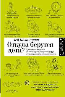 Откуда берутся дети?