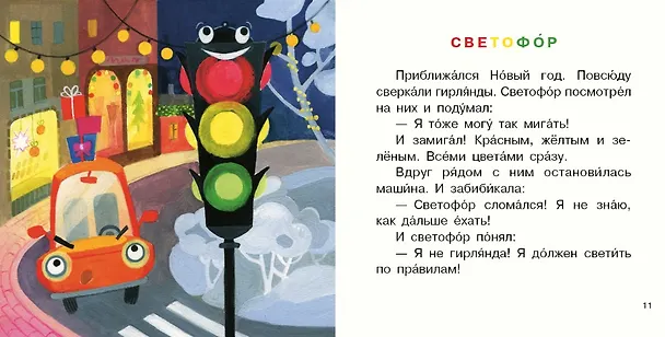 Книга Дорожные сказки. Сборник сказок (Анна Анисимова) — 4