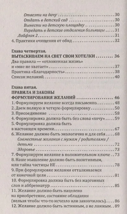 Книга Мечты сбываются. Самое подробное руководство по исполнению желаний (Евгений Матвеев) — 3
