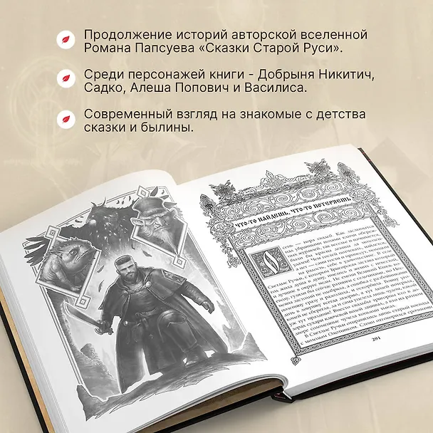 Книга Битва за Лукоморье. Книга 2 (Роман Папсуев, Вера Камша) — 8
