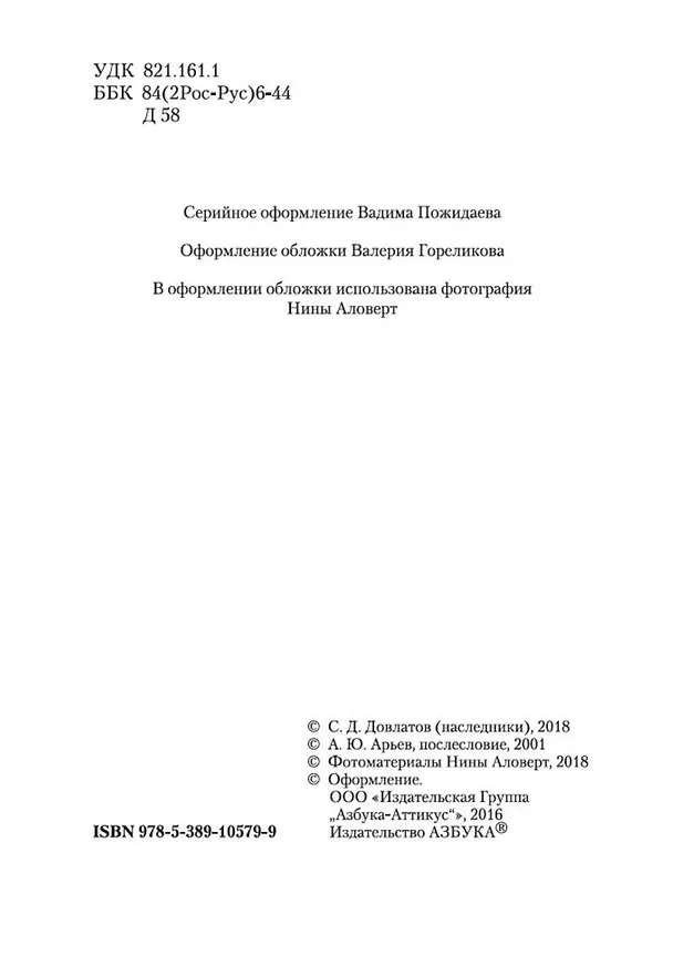 Книга Чемодан (Сергей Довлатов) — 8