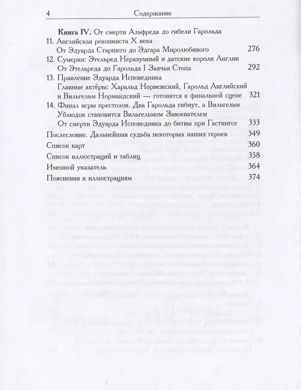Книга Рассказ о ранней Британии. От Цезаря до Вильгельма Завоевателя (Александр Хелемский) — 3