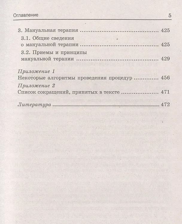Книга Основы реабилитации для мед.коллед.:учеб.пособие дп (Людмила Козлова, Любовь Семененко, С. Козлов) — 4