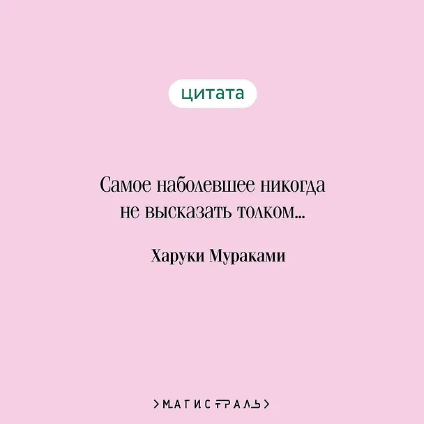 Книга Охота на овец (Харуки Мураками) — 9