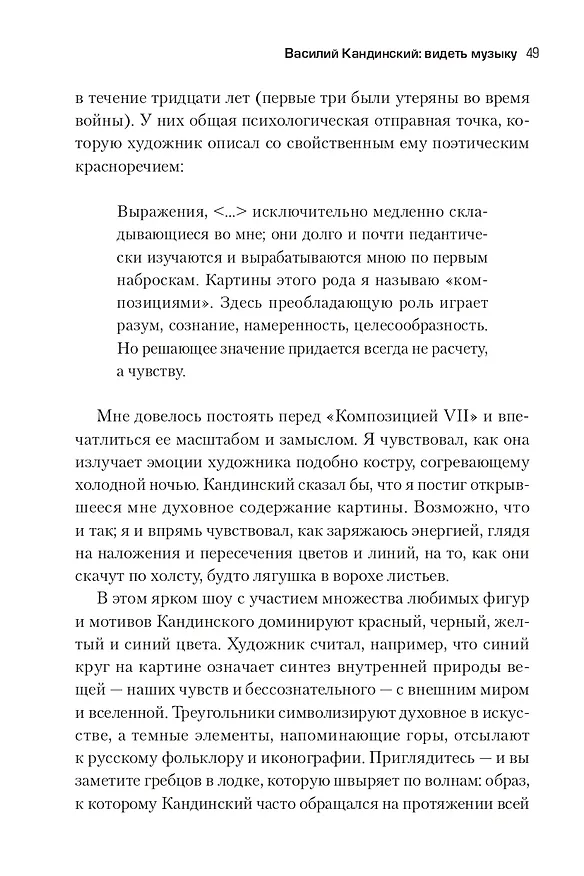 Книга Вот что вы упускаете или Видеть мир как художник (Уилл Гомперц) — 15
