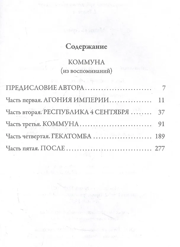 Книга Коммуна (Луиза Мишель) — 2