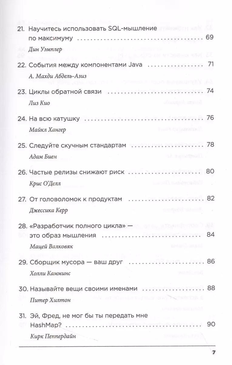 97 вещей, о которых должен знать каждый Java-программист. Советы лучших  экспертов (Триша Джи, Кевлин Хенни) - купить книгу с доставкой в  интернет-магазине «Читай-город». ISBN: 978-5-04-169254-4