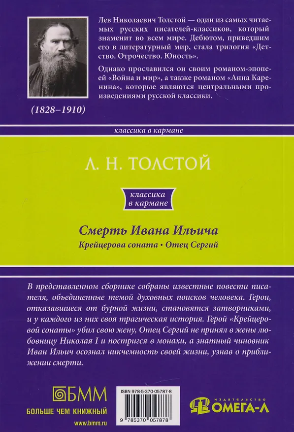 Книга Смерть Ивана Ильича. Крейцерова соната. Отец Сергий (Лев Толстой) — 2