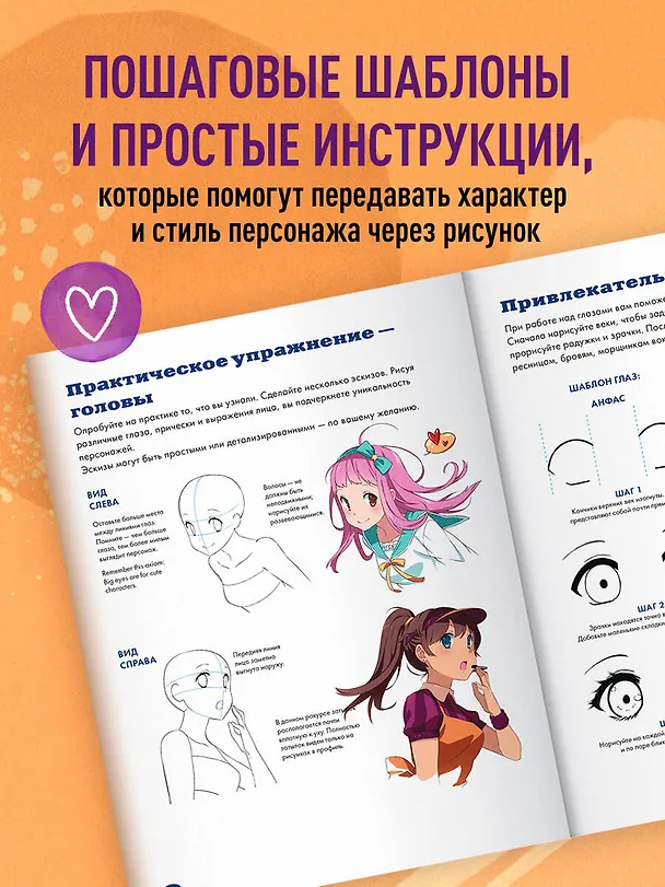 Книга Рисуем женских персонажей аниме. Простые уроки по созданию уникальных героев. (Кристофер Харт) — 8