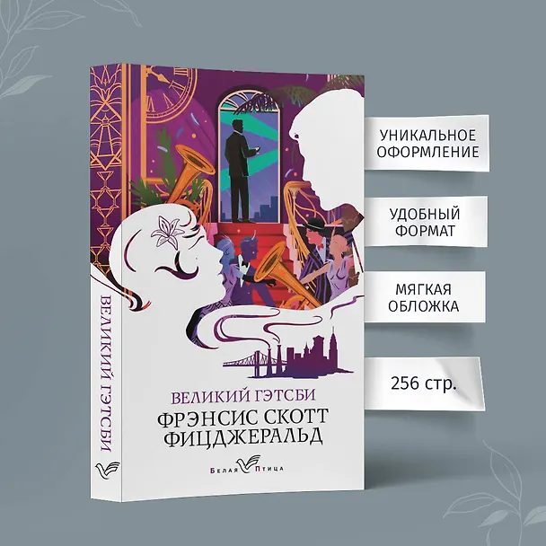 Книга Великий Гэтсби (Френсис Скотт Фицджеральд) — 6