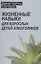 Жизненные навыки для взрослых детей алкоголиков — 2923452 — 1