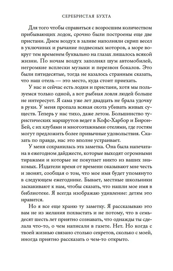 Книга Серебристая бухта (Джоджо Мойес) — 11