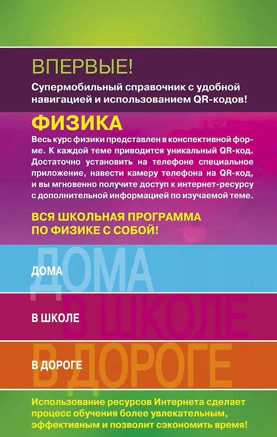 Книга Физика (Алена Лымарь) — 2
