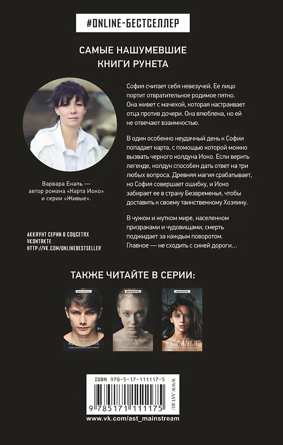 Книга Карта Иоко (Варвара Еналь) — 2