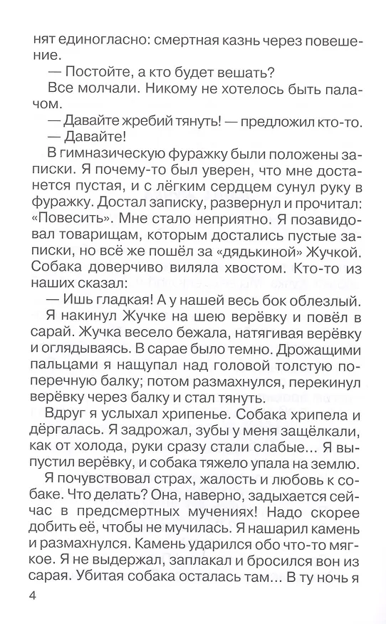 Книга Мои звери (Владимир Дуров) — 4