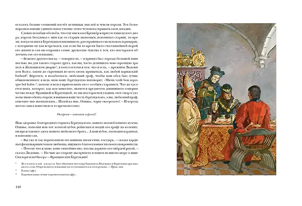 Книга Квентин Дорвард (Вальтер Скотт) — 5