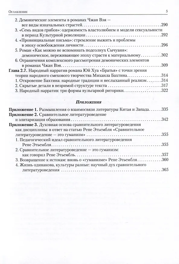 Книга Элементы общемирового характера китайской литературы () — 5