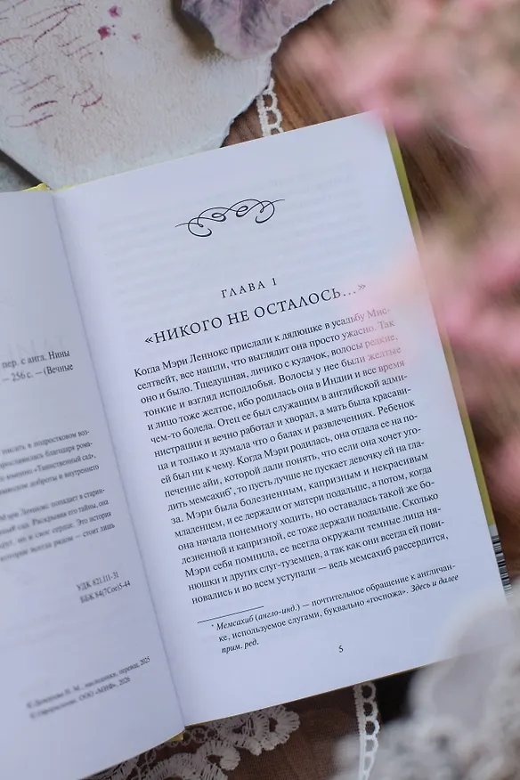 Книга Таинственный сад. Вечные истории (Фрэнсис Элиза Ходжсон Бёрнетт) — 12