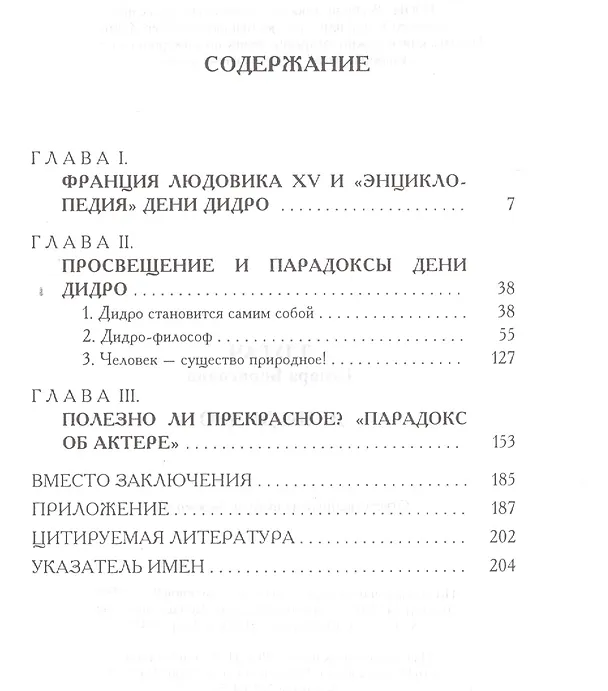 Книга Дени Дидро (Тамара Длугач) — 2