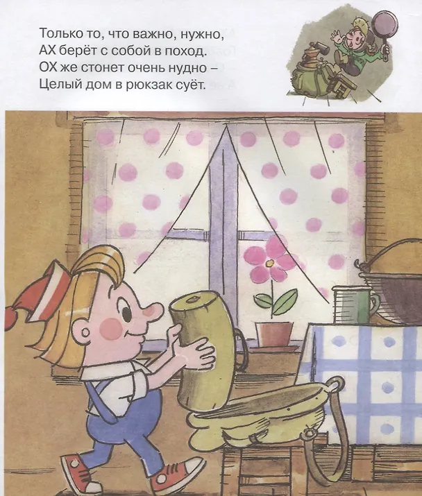 Книга Ох и Ах идут в поход. Мультсказка (Людмила Зубкова) — 5