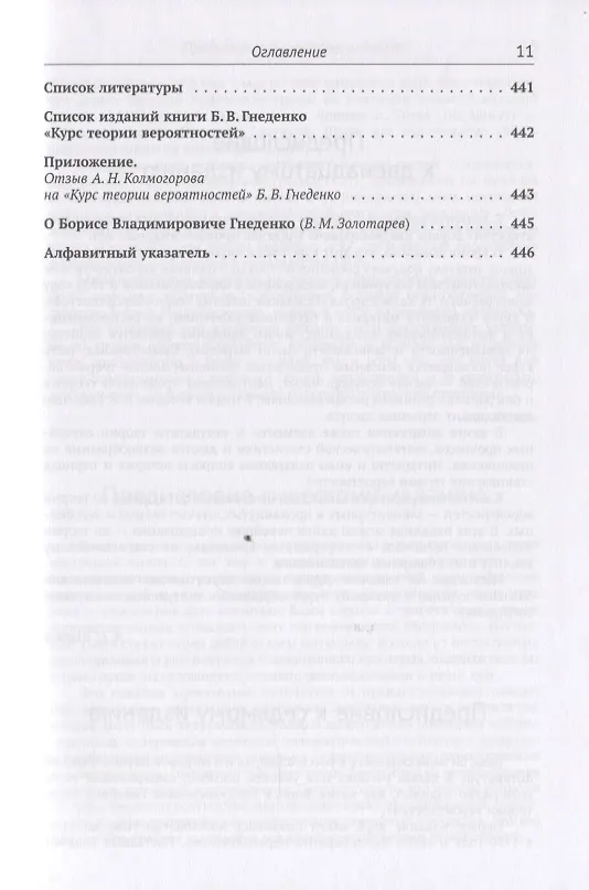 Книга Курс теории вероятностей (Борис Гнеденко) — 6