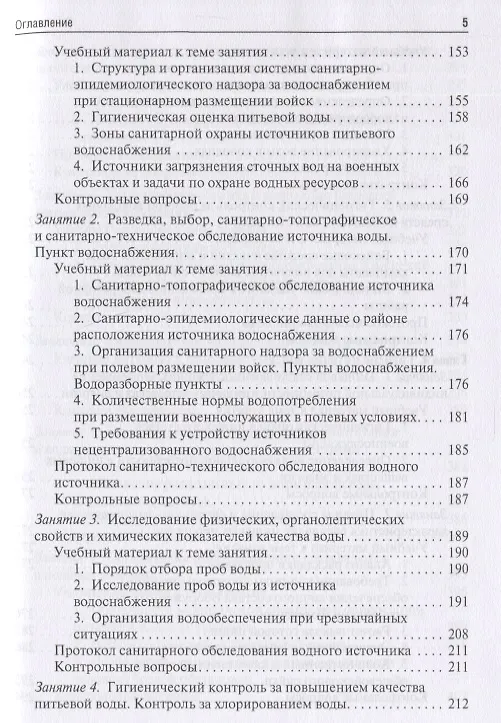 Книга Военная гигиена. Руководство к практическим занятиям. Учебное пособие (Владимир Архангельский) — 4